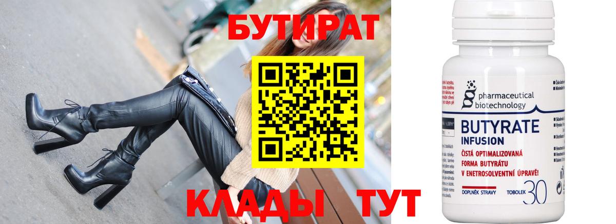 Азнакаево  Бутират  Вход с VPN  Бутират BDO 33% 