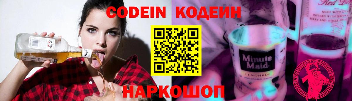 Кодеиновый сироп Lean Purple Drank  Кодеин напиток Lean (лин)  Азнакаево  Вход с VPN 